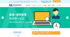 Desktop Screenshot of netassist.ne.jp