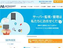 Tablet Screenshot of netassist.ne.jp